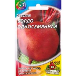 Свекла Бордо односемянная (Код: 83016)