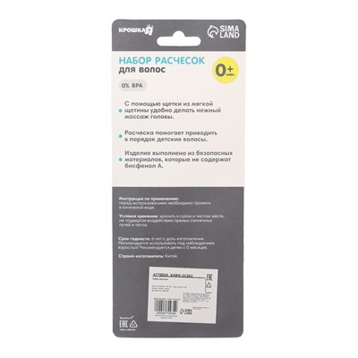 Расчёска детская, щётка для волос в наборе, 2 шт., МИКС