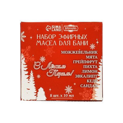 УЦЕНКА Набор эфирных масел "С легким паром!" 8 эфирных масел по 10 мл