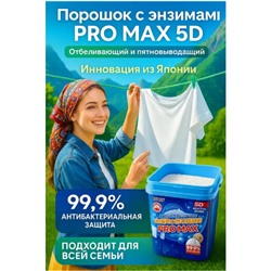 Энзимный парошок пятновыводитель для стирки белья, 850 гр