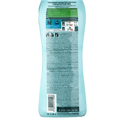 Кондиционер для белья LAMM Бархатный пион, концентрат, эффект антистатика, 910 мл