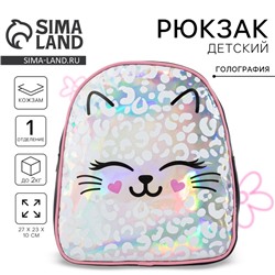 Рюкзак детский MEOW, для девочки, искусственная кожа, голография, 27×23×10 см