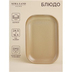 Блюдо фарфоровое SL Home «Песчаный бриз», 24.5×16.5 см, бежевый