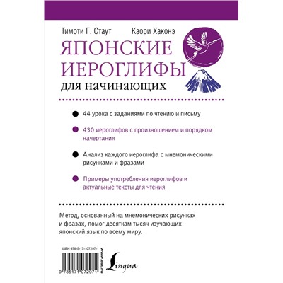 АСТ Тимоти Стаут "Японские иероглифы для начинающих"