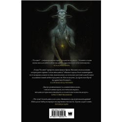 АСТ Джеральд Бром "Косиног: История о колдовстве"