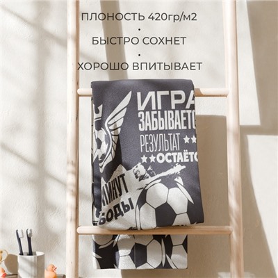 Полотенце махровое «Этель. Футбол», 70×130 см, хлопок 100%, белое/серое