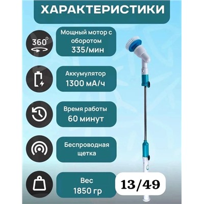 Электрическая щетка для уборки #23312925