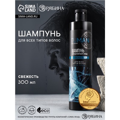 Шампунь для волос мужской, свежесть, 300 мл, URAL LAB