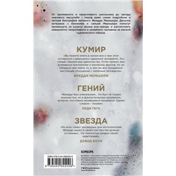 Эксмо Мэтт Ричардс, Марк Лэнгторн "The Show Must Go On. Жизнь, смерть и наследие Фредди Меркьюри"