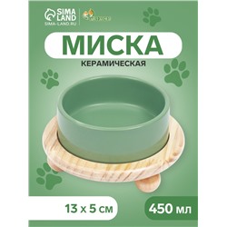 Миска керамическая на подставке 450 мл 13×5 см, серо-зелёная