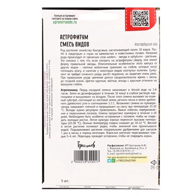 Семена цветов Астрофитум Смесь Видов 5шт. / НОВИНКА  12.29 г.