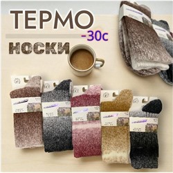 Носки теплые 37-41 "Кашемир"