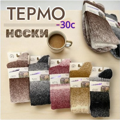 Носки теплые 37-41 "Кашемир"