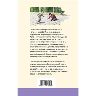 Эксмо Александр Куприн "Белый пудель"