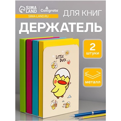 Держатель (ограничитель) подставка для книг, 2 штуки «Утки», МИКС
