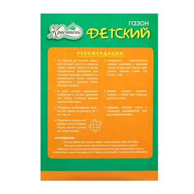 Газонная травосмесь «Детский» 0.5 кг
