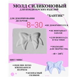 Силиконовая форма бантик