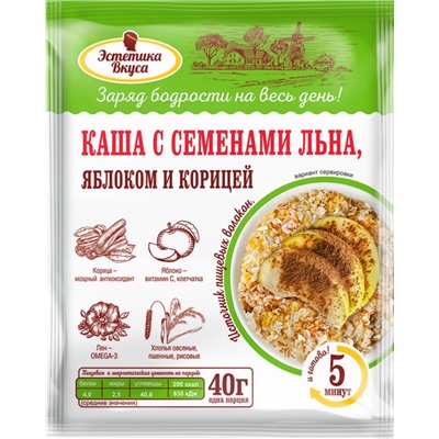 ЭВ Каша (хлопья овсяные, пшенные, рисовые) с семенами льна, яблоком и корицей, 40 г