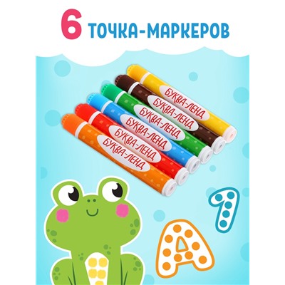 Раскраски набор «Рисуем точками», 6 точка - маркеров, 8 раскрасок