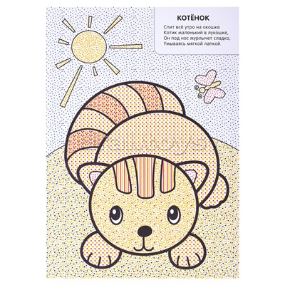 Моя первая водная раскраска. В деревне