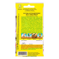 Семена цветов Эустома Эхо F1 пинк пикоти крупноцветковая  (драже) С. Sakata, Ц/П,5 шт.