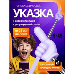 Указка #23084556