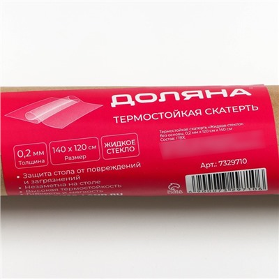 Термоскатерть без основы Доляна «Жидкое стекло», ширина 120 см, толщина 0.2 мм, длина 140 см