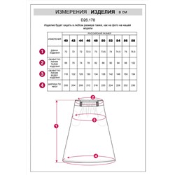 VILATTE Юбка