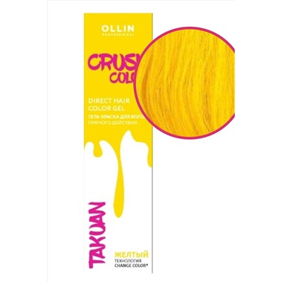 Ollin Гель-краска для волос прямого действия / Crush Color, желтый, 100 мл KRISTALLER, 1110134