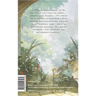 Эксмо Лев Толстой "Война и мир. Том 1-2. Вечные истории. Young Adult"