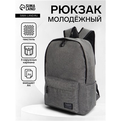 Рюкзак школьный на молнии, с карманами, однотонный, размер 29×12×39 см, серый