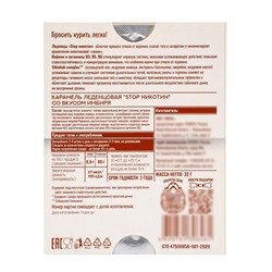 Карамель леденцовая «Stop Никотин», со вкусом имбиря, обечайка, 10 шт.