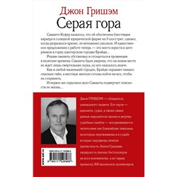 АСТ Джон Гришэм "Серая гора"