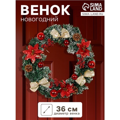 Венок новогодний d=36 см «Зимнее волшебство. Шишки», с красными цветами