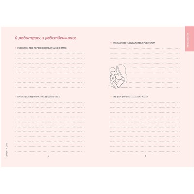 Эксмо "Мама, я тебя люблю! Моя книга о тебе"