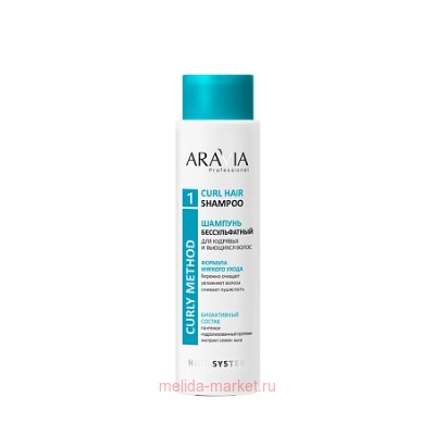 ARAVIA Professional Шампунь бессульфатный для кудрявых и вьющихся волос Curl Hair Shampoo 420 мл В059