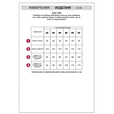 VILATTE Платье D22.256