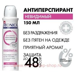 DEONICA Дезодорант Спрей Невидимый 150мл женский