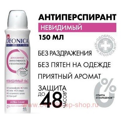 DEONICA Дезодорант Спрей Невидимый 150мл женский