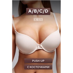 Бюстгальтер 80341 OIRO гладкая чаша 1 шт (Бежевый)