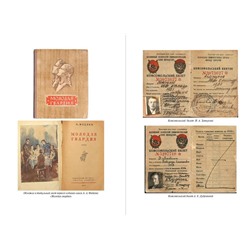 Эксмо "Молодая гвардия". История подвига"