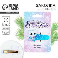 Заколка для волос новогодняя «Котик», 5 х 2,7 см
