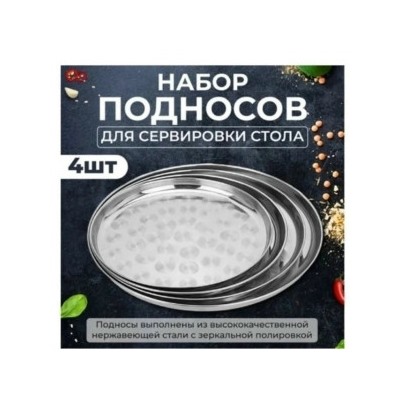 Поднос #23040579