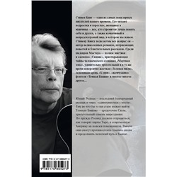 АСТ Стивен Кинг "Извлечение троих: из цикла "Темная Башня""
