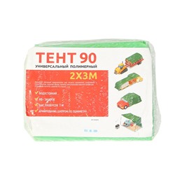 Тент защитный, 3×2 м, плотность 90 г/м², УФ, люверсы шаг 1 м, тарпаулин, МИКС