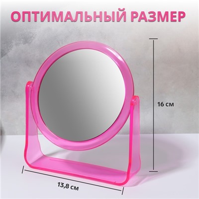 Зеркало настольное «Круг», двустороннее, с увеличением, d зеркальной поверхности 11 см, цвет розовый