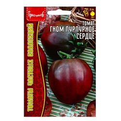 Семена Томат Гном Пурпурное Сердце (Dwarf Purple Heart) 10шт.  12.29 г.