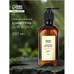 Шампунь для волос DREAM NATURE sylria, 330 мл