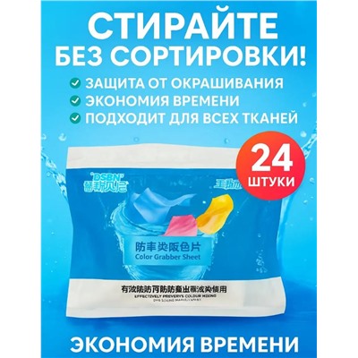 Пластины для стирки против окрашивания