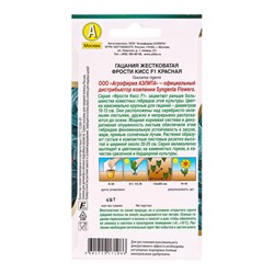 Семена цветов Гацания Фрости кисс F1 красная  Спецсерия Syngenta, Ц/П,4 шт.